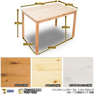 ナチュラルパインダイニングテーブル