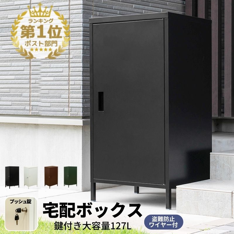 楽天市場】宅配ボックス 黒の通販 楽天市場】宅配ボックス 黒の通販