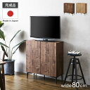 サイドボード 幅80cm 奥行35cm キャビネット 日本製 国産 リビングボード 完成品 チェスト テレビ台 TVボード 木製 ウォールナット リビング収納 木目調 シンプル 北欧 大容量 収納 収納棚 可動棚 引き出し おしゃれ ブラウン ナチュラル 大川家具