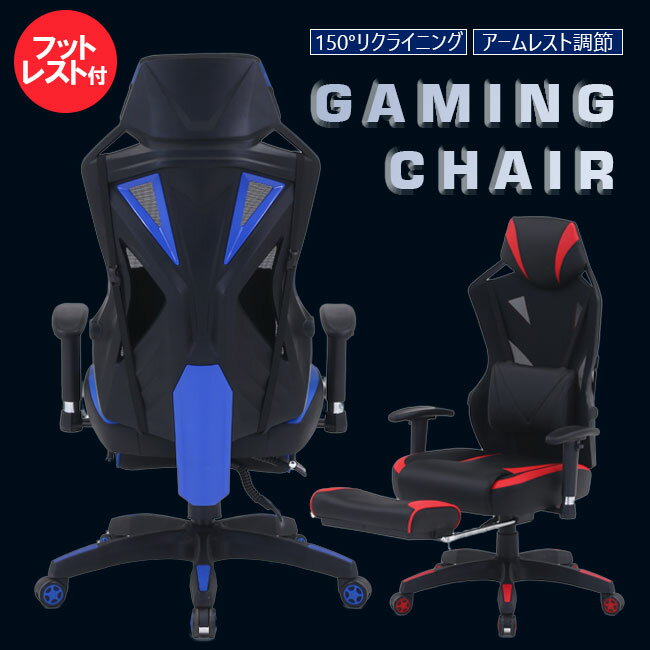 ゲーミングチェア フットレスト付き リクライニング ゲーム 椅子 ハイバック チェア メッシュ リクライ..