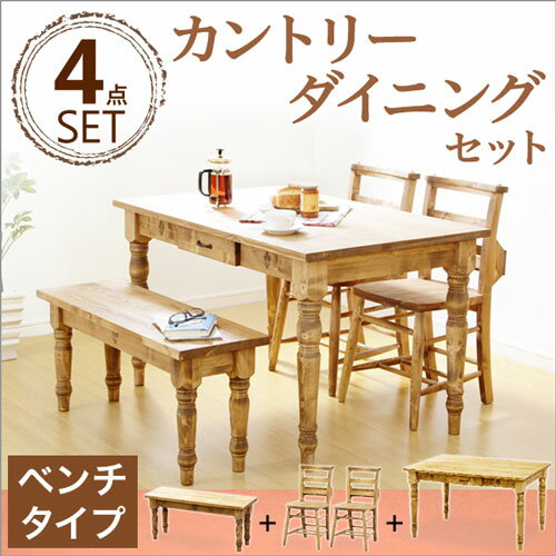【10%OFF】ダイニングテーブルセット ダイニングセット ダイニング4点セット フレンチカントリー ベンチ シャビーシック シャビー加工 パイン材 北欧 ナチュラル ベンチセット 木製 人気 10cp 【10%OFF】ダイニングテーブルセット ダイニングセット ダイニング4点セット フレンチカントリー ベンチ シャビーシック シャビー加工 パイン材 北欧 ナチュラル ベンチセット 木製 人気 10cp