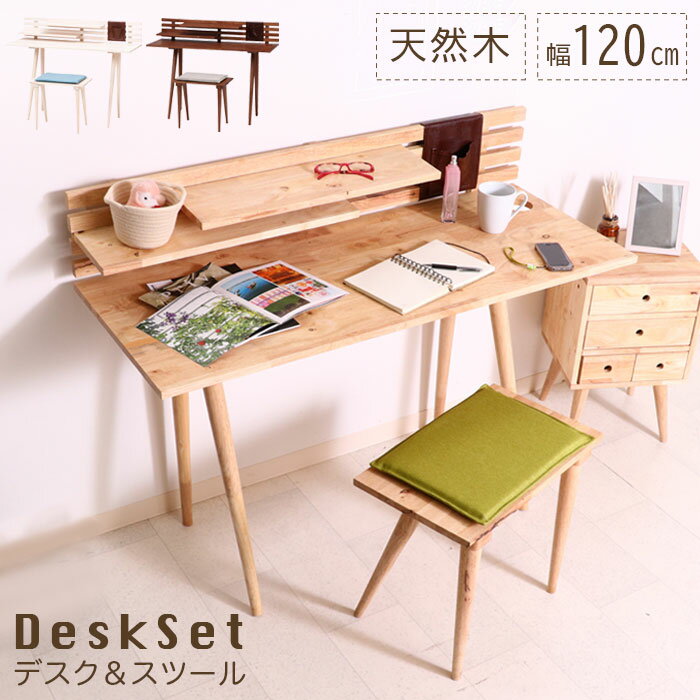 デスクセット デスク スツール 幅120 天然木 パソコンデスク チェア 北欧 カジュアル 在宅ワーク 机 PCデスク 作業机 作業デスク 書斎デスク スリム ...