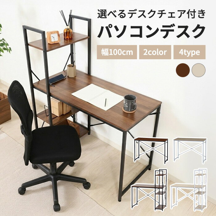 楽天市場】デスク チェア セット（機能（デスク・テーブル）書棚付き