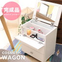 ドレッサー コンパクト ドレッサーワゴン ドレッサー サイドテーブル コスメボックス 収納 コスメ 完成品 メイク道具収納 ホワイト 白 かわいい シンプル キ...