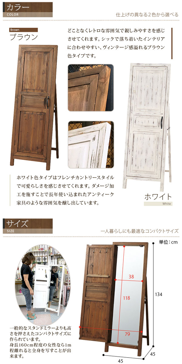 【期間限定10%OFF】スタンドミラー アンティーク ドア風 扉付き 木製 姿見 鏡 全身鏡 飛散防止 ミラー ホワイト ブラウン 北欧 ビンテージ フレンチカントリー シャビーテイスト 人気 [3]