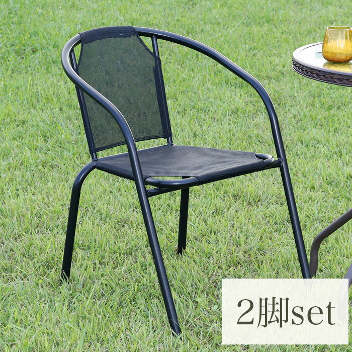 【10%OFF】ガーデンチェアー 2脚セット イス 椅子 メッシュチェア ベランダチェア メッシュ生地 ベランダ テラス バルコニー スタッキングチェアー ガーデンチェア ガーデニング ガーデンファニチャー 2人用 2人掛け おしゃれ カフェ風 黒 2脚組のサムネイル