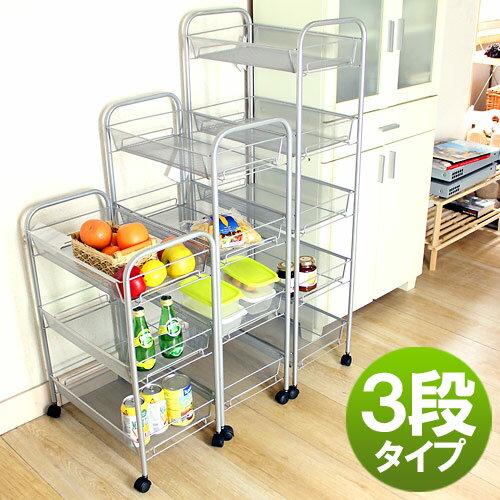 メッシュ　トローリー3段 キッチンワゴン キッチン収納 台所 食器棚 ラック 人気