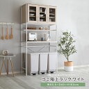 レンジ台 ゴミ箱収納 大型レンジ対応 ワイド おしゃれ 北欧 食器棚 レンジボード ハイタイプ 木目調 シンプル ナチュラル ホワイト 白 93.5幅 レンジラック ゴミ箱 上 収納ラック キッチンラック キッチンボード 炊飯器ラック 隙間収納 キッチン収納 一人暮らし 新生活 人気