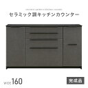 【 完成品 】 キッチンカウンター カウンターテーブル 間仕切り 160 食器棚 ロータイプ 引き出し レンジ台 カウンター下収納 おしゃれ シンプル モダン ...