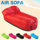 【数量限定 2,790円→1,395円 半額中】エアソファー Air Sofa エアソファ エアーソファー Airsofa relax ビーチ ベッド エアクッション 浮き輪 フェス アウトドア キャンプ エアーベッド ピクニック BBQ ブルー レッド グリーン ピンク ブラック
