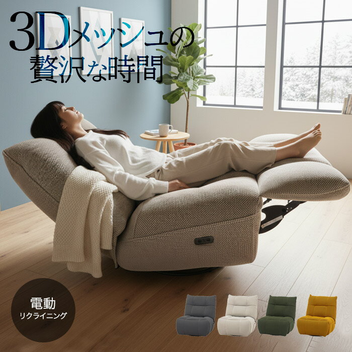 【あぐらも楽々！】電動ソファ ソファ リクライニングソファー 幅88cm 1人掛け ソファー ファブリック 1P 一人掛けソファー電動 リクライニングソファ 1人掛けソファー 電動ソファー チェア リクライニングチェア グレー グリーン ベージュ アウトレット価格 おすすめ