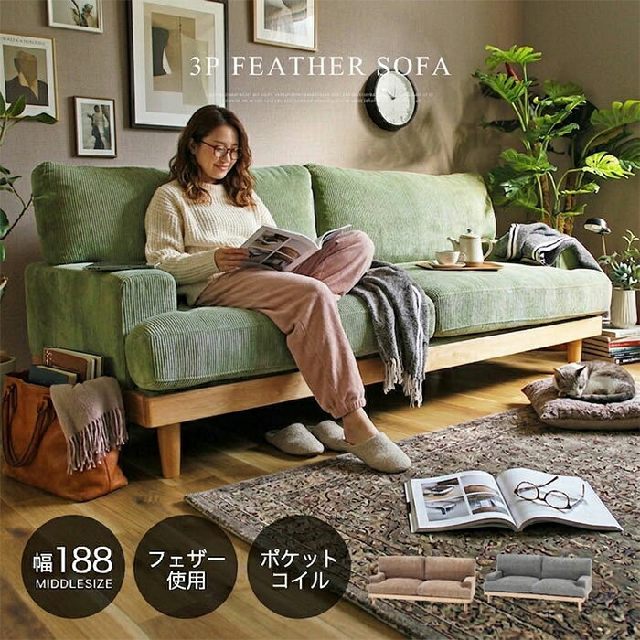 布料 - 【最安挑戦 69,800円→67,800円】 ソファー ソファ 3人掛け コーデュロイ ファブリック 布 ローソファー ポケットコイル 羽毛 フェザー ローソファ カフェ風 3人掛ソファ 3人掛用 二人掛け 3人 ソファー 3P 北欧 かわいい ブラウン グレー グリーン 店内おすすめソファ 人気