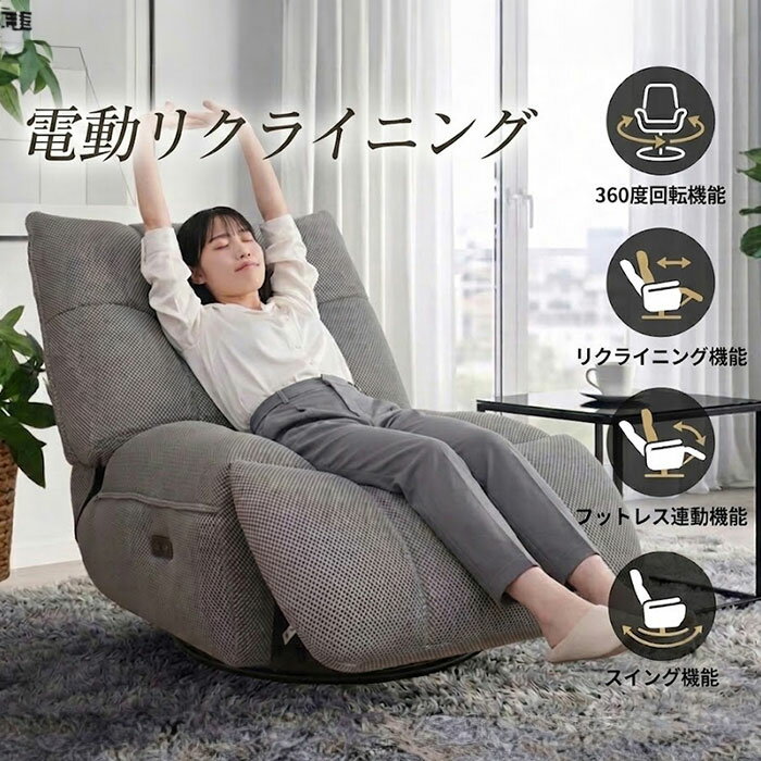 楽天市場】リクライニング回転ソファーの通販