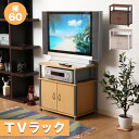 TVラック テレビラック テレビ台 幅60cm 22V型 22型 22インチ テレビボード ローボード TV台 TVボード 収納 シェルフ ラック システム 北欧