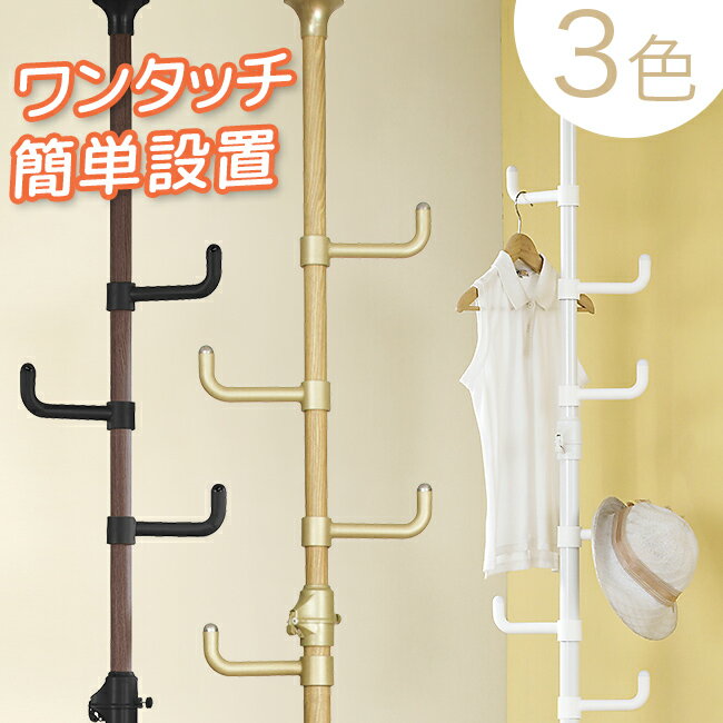 つっぱりポールハンガー 突っ張りポールハンガー 簡単取付 ワンタッチ 280cmまで 突っ張り つっぱり ハ..