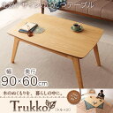 コタツ こたつ 単品 本体 長方形 90×60 二重天板 北欧デザイン ナチュラル 天然木オーク材 木製 天然木 オールシーズン 薄型ヒーター こたつテーブル コタツテーブル おしゃれ 北欧風 ローテーブル 炬燵 アウトレット 人気