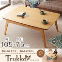コタツ こたつ 単品 本体 長方形 105×75 二重天板 北欧デザイン ナチュラル 天然木オーク材 木製 天然木 オールシーズン 薄型ヒーター こたつテーブル コタツテーブル おしゃれ 北欧風 ローテーブル 炬燵 アウトレット 人気