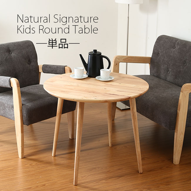 【10%OFF】テーブル 机 キッズ家具 センターテーブル 単品 キッズ 木製 北欧 シンプル 子ども部屋 子ども ナチュラル 人気 かわいい
