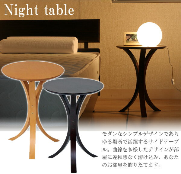 サイドテーブル ナイトテーブル ベッドサイド ラウンドテーブル マルチサイド 木製 人気 [2]
