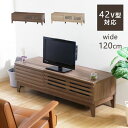 【ルーバーデザインで魅せる!】テレビ台 テレビボード ローボード 120 北欧 ナチュラル 幅120cm 木製 おしゃれ シンプル 収納 棚 TV台 TVボード ルーバー 引き出し コンパクト 32型 42型 32インチ 42インチ 新生活 ミディアムブラウン ナチュラル