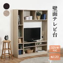 TVボード 大型テレビ対応 リビングボード テレビ台 32型 32インチ 幅120cm ハイタイプ 壁面収納 木製 テレビラック オープンラック TVラック テレビスタンド 人気 おしゃれ シンプル 新生活 ブラウン ホワイト 白