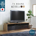 【 完成品 】 テレビボード テレビ台 ローボード 幅150cm 日本製 大川家具 TV台 TVボード 木製 木目調 石目 リビングボード 収納 収納棚 引き出...
