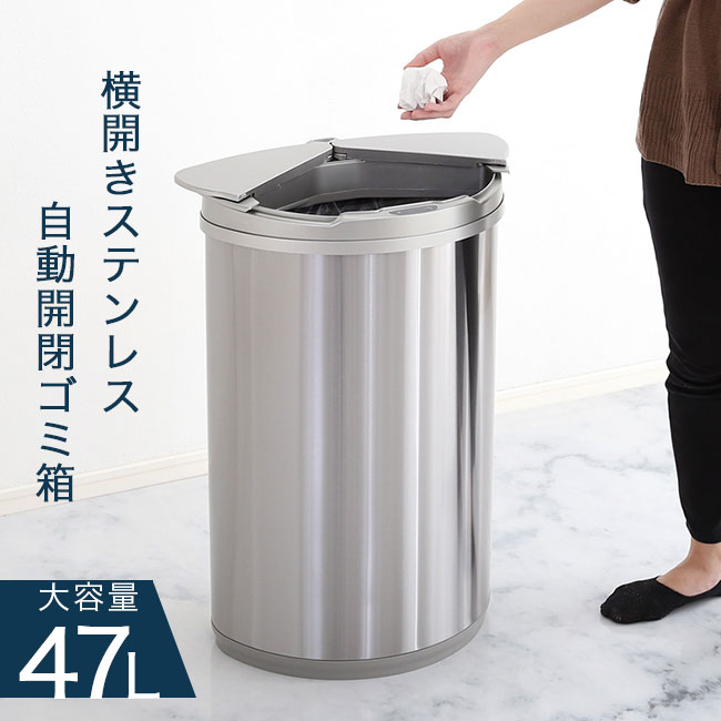 横開き センサー付きゴミ箱 47L フタ付き ニオイ漏れにくい ごみ箱 45リットル 自動ゴミ箱 センサー キッチン 45L 完成品 ダストボックス 自動開閉 大容量 新生活 アウトレット 人気