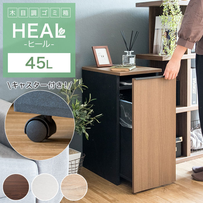 【期間限定P10倍】ゴミ箱 45リットル スリム おしゃれ 北欧 45l キッチン リビング 袋 見えない ごみ箱 大容量 キャスター付き ふた付き 木製 ダストボックス 引き出し 木目調 キッチンペール シンプル モダン アンティーク ホワイト 白 ナチュラル ブラウン 黒 隙間 新生活