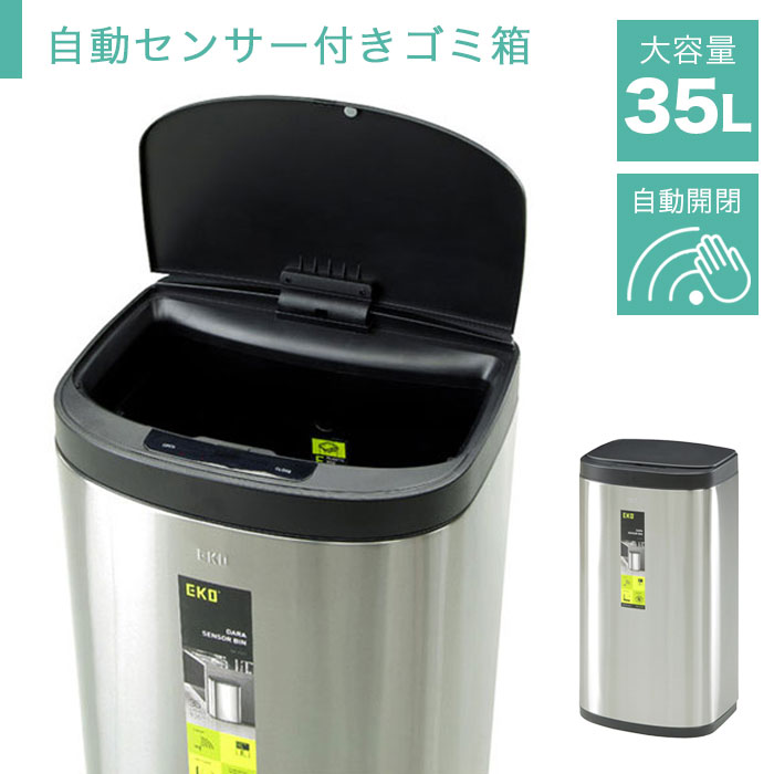 ゴミ箱 自動開閉 35L 35リットル ダストボックス 大容量 指紋がつきにくい 自動センサー ふた付き 自動 ごみ箱 縦型 スリム 金属製 ステンレス ソフトクローズ 台所 キッチン リビング おしゃれ シンプル 新生活 アウトレット 人気