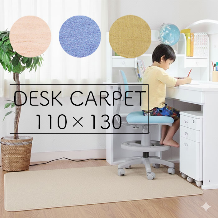 デスクカーペット 無地 110×130 シンプル カーペット デスクマット コンパクト 省スペース かわいい ラ..