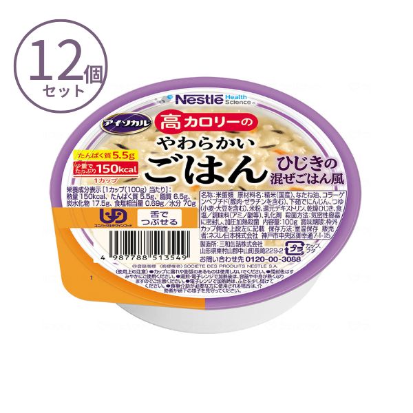 1ケース 介護食 おかゆ ご飯 レトルト 高カロリー食品 高齢者 アイソカル 高カロリーのやわらかいごはん ひじきの混ぜごはん風 100g×12個 やわらか食 嚥下食