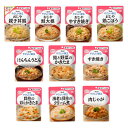 介護食 レトルト やわらか食 キユーピー 区分2 やさしい献立 10種類セット (区分2 歯ぐきでつぶせる) まとめ買い 介護用品 食品 常温保存