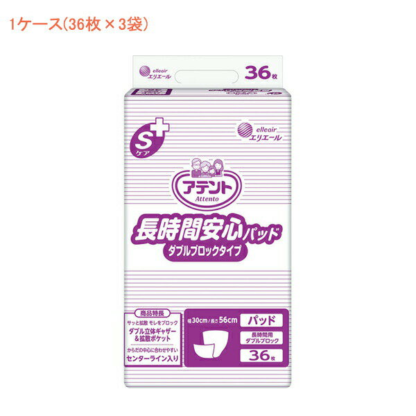 楽天eかいごナビ 介護用品ショップ（1ケース） アテント Sケア長時間安心パッド ダブルブロックタイプ 763898　1ケース（36枚×3袋） 大王製紙 （介護 おむつ パッド） 介護用品