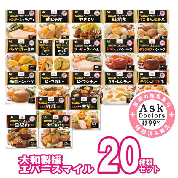 【介護食 区分3 セット プレゼント】エバースマイル ムース食 20種セット (舌でつぶせる 嚥下 おかず 和食8種洋食8種中華4種 正規品 介護食品)