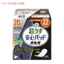 【マラソン限定P2倍】【おまけつき】(1ケース) リフレ 超うす安心パッド 男性用 20cc 18122 1ケース (22枚×24袋) リブドゥコーポレーション (尿ケア 介護 パッド) 介護用品