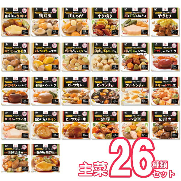 介護食 ムース食 エバースマイル レトルト 区分3 セット 舌でつぶせる 嚥下食 主菜全26種×各1個 大和製罐 ムース ミキサー食 柔らかい かまなくてよい やわらか食 カップ入り 手軽 高カロリー食 高齢者 ペースト おかず とろみ トロミ あす楽対応のサムネイル