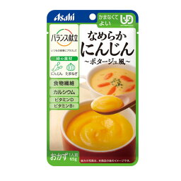 アサヒグループ食品 介護食 区分4 バランス献立 なめらかにんじん ポタージュ風 19336 65g (区分4・かまなくてよい) 介護用品