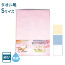 【スーパーSALE限定P2倍】防水 シーツ 洗える おねしょシーツ 大人 ラバーシーツ 部分タイプ 150×90cm タオル地防水シーツ Sサイズ 萬 赤ちゃん お年寄り 医療 在宅介護 看護 ペット 介護用品(4)