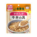 【マラソン限定P2倍】介護食 区分2 歯ぐきでつぶせる 吉野家 やわらか牛丼の具 100g 636118 (介護食品 おかず 区分2) 介護用品