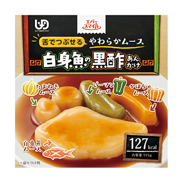 介護食 区分3 舌でつぶせる エバースマイル ムース食 白身魚の黒酢あんかけ風 ES-M-28　115g 中華 手軽 ムース食 美味しい 健康食品 栄養食品 高齢者 介護用品