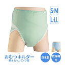 エンゼル おむつホルダー 3043　S〜M：グリーン L〜LL：ブルー（大人用紙オムツ用カバー）介護用品