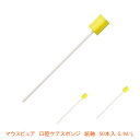 マウスピュア 口腔ケアスポンジ 紙軸 50本入 S、M、L 川本産業 介護用品(4)