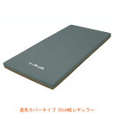 (代引き不可) アルファプラすくっとRe 通気カバータイプ TS-SKT-ReA3R 83cm幅レギュラー タイカ (ウレタンフォーム マットレス 介護ベッド 体圧分散 床ずれ予防 通気) 介護用品