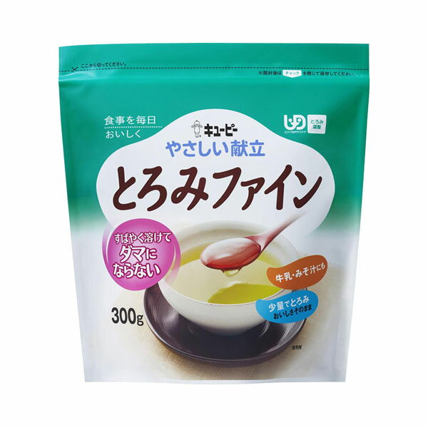 キユーピー やさしい献立 Y5-18 とろみファイン 300g (とろみ剤 とろみ 介護食 食品) 介護用品