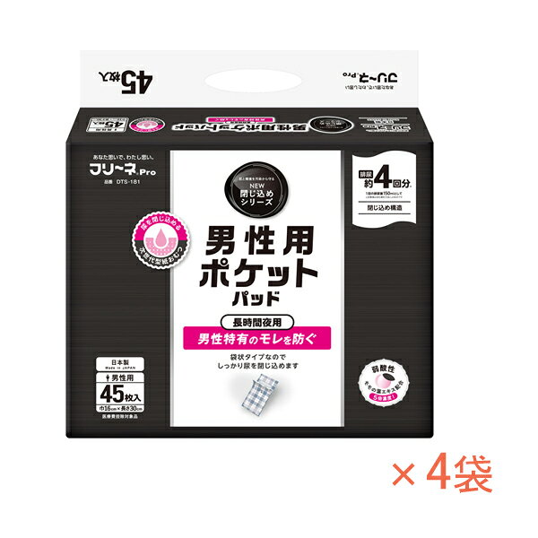 ※ケース(45枚×4袋)販売です。 ・ポケット挿入タイプで装着が簡単 ・男性用尿とりパッドです。 ・男性特有のモレを防ぐ！ ・肌の清浄+臭いを抑制。 ・袋形状のパッドが尿を閉じ込め漏らしません！ ・モモの葉エキス配合5倍濃度（メーカー比）！ 　消臭加工＆抗菌ポリマー採用。 ・違和感がないので、使用感が向上！ ・クロスライクバックシート。 　布感覚の通気性シートでムレを防ぎます。 ●サイズ／幅16×長さ30cm ●吸水量目安／約600cc ●日常生活動作レベル／3_介助が必要 ●メーカー品番／DTS-181 ●JANコード／4904601151146 ●メーカー名／第一衛材 【関連キーワード】介護 尿ケア おむつ パッド 男性用 大人用おむつ パッドタイプ 介護用品
