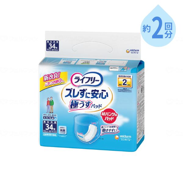ライフリー 尿とりパッド 2回 紙パンツ用パッド ズレずに安心紙パンツ専用尿とりパッド 55095 34枚 ユニ・チャーム 尿もれパット 吸水パッド 尿漏れパッド