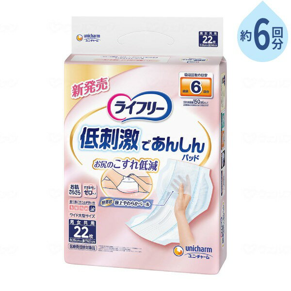 Rakuten - ライフリー お肌に低刺激であんしん尿とりパッド 6回 22枚 ユニ・チャーム 尿とりパッド おむつ パッド 尿ケア 介護用品