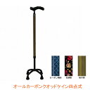 島製作所 オールカーボンクオッドケイン四点式 70C