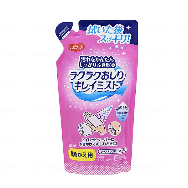 ラクラクおしりキレイミスト 詰替え用 250ml　669200IN ピジョン (洗浄 おしりふき 肌保護 介護) 介護用品