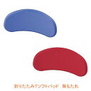 【マラソン限定P2倍】(代引き不可) アロン化成 安寿 折りたたみTソフトパッド 背もたれ 592-047 591-457 アロン化成 (シャワーベンチ 背面) 介護用品